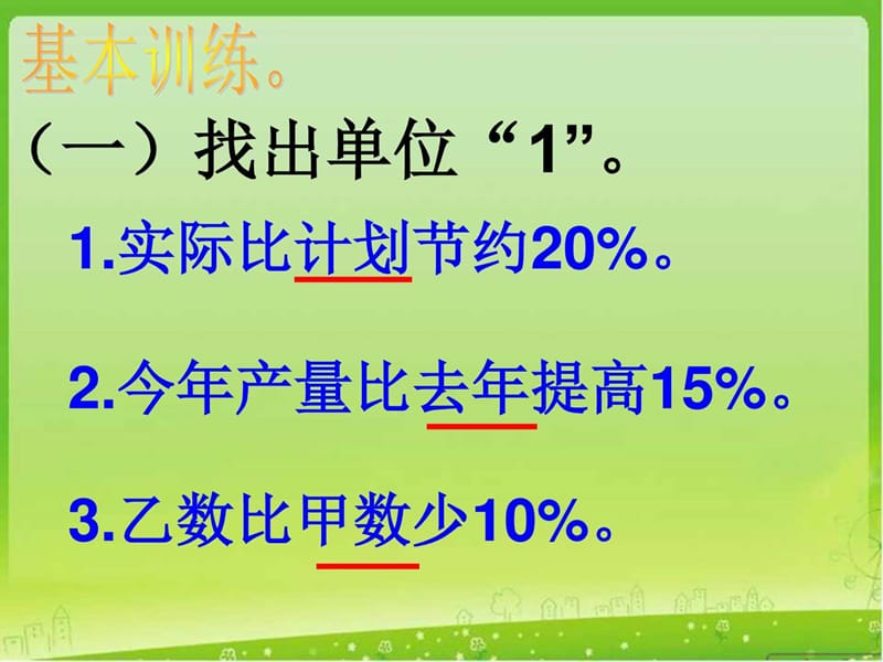 最新年苏教版列方程解稍复杂的百分数应用题..ppt_第2页