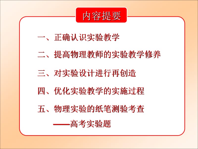 最新高中物理新课程(PPT-91)..ppt_第2页