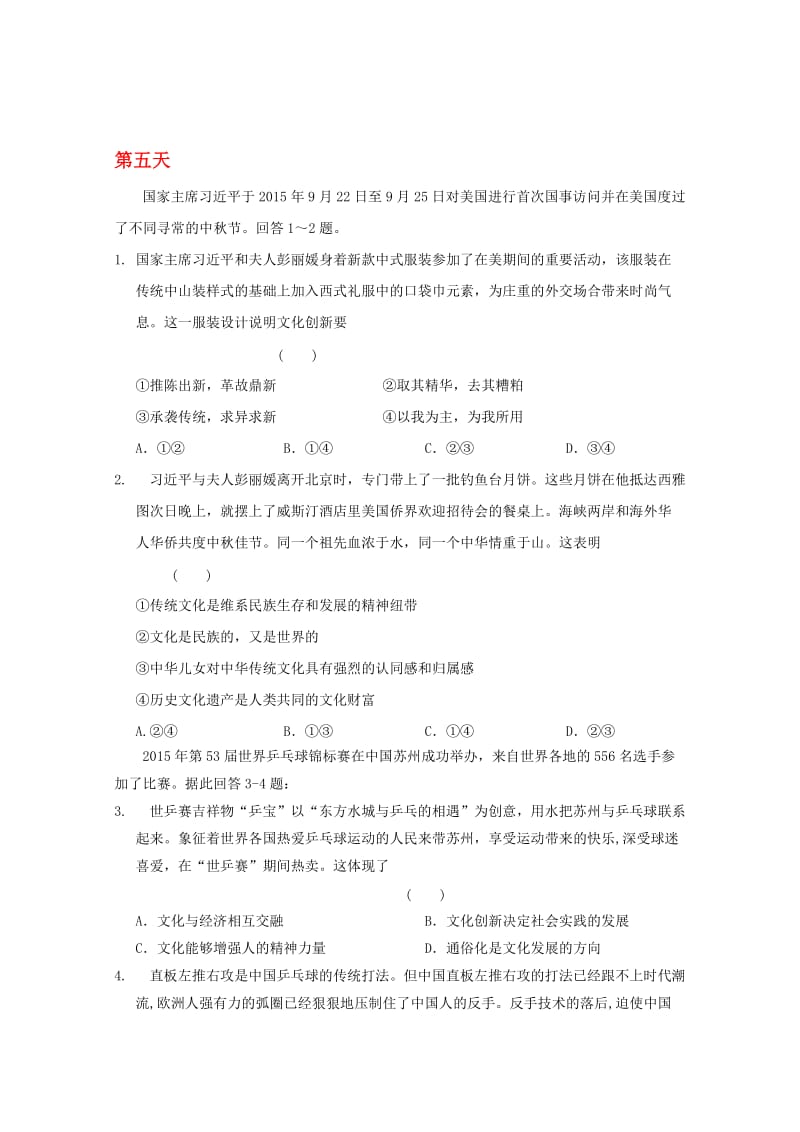 高二政治寒假作业 第五天..doc_第1页