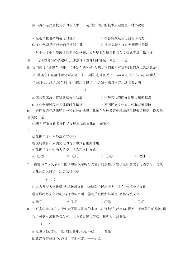 高二政治寒假作业 第五天..doc_第2页