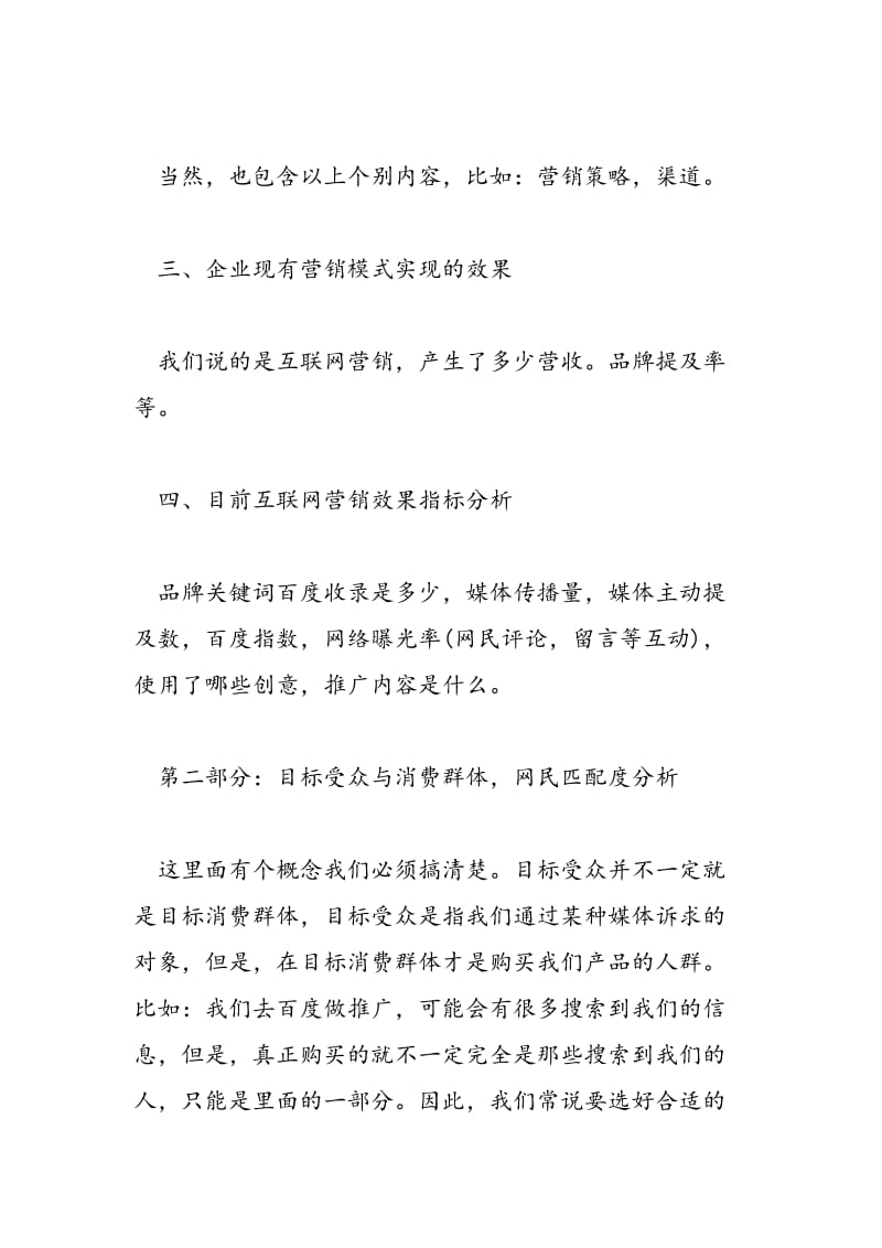 2018网络营销策划书范文-范文精选.doc_第2页