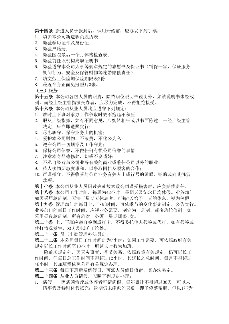 公司商业企业员工考勤培训管理制度（doc格式）.doc_第2页