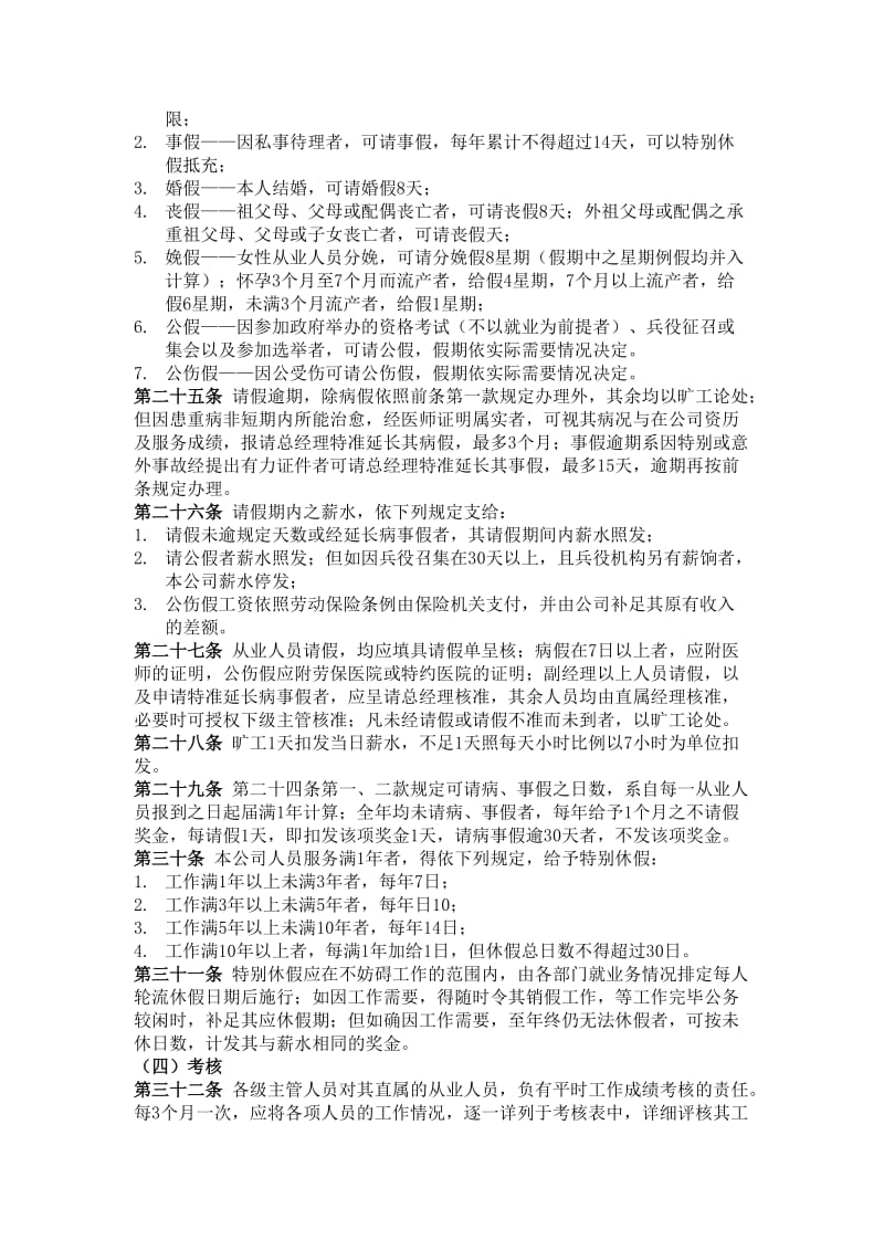 公司商业企业员工考勤培训管理制度（doc格式）.doc_第3页