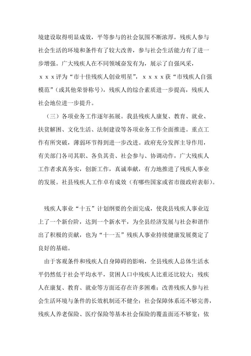 县残疾人事业十一五发展纲要.doc_第2页