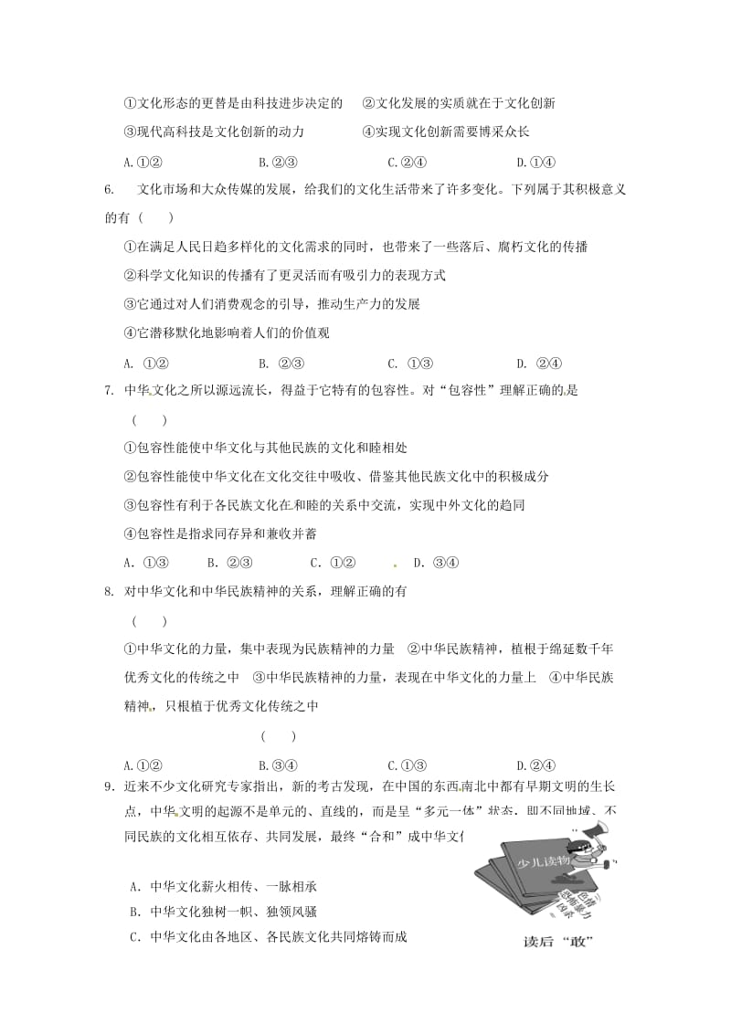 高二政治寒假作业 第八天..doc_第2页