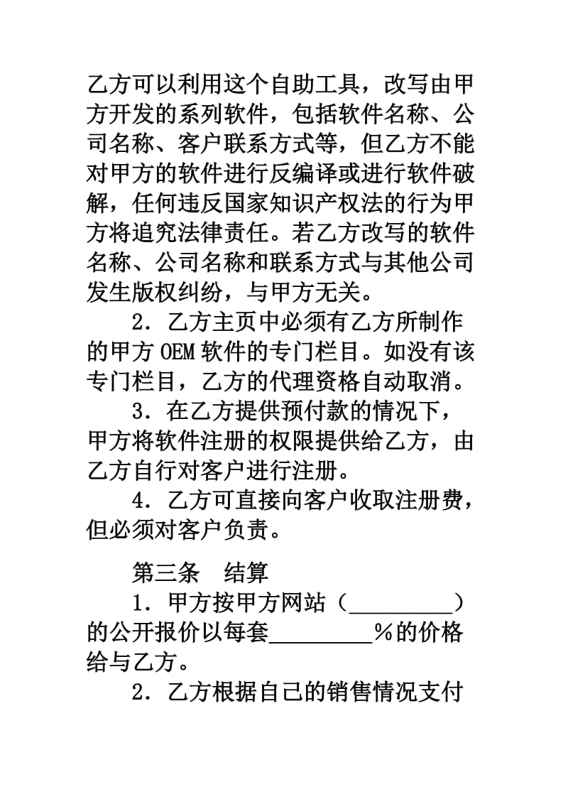 代理软件销售协议.doc_第2页