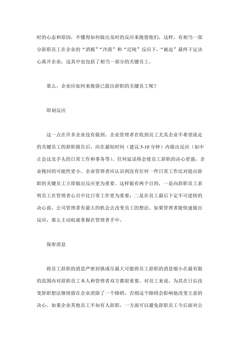 挽留已提出辞职关键员工的方法与指导(doc6).doc_第2页