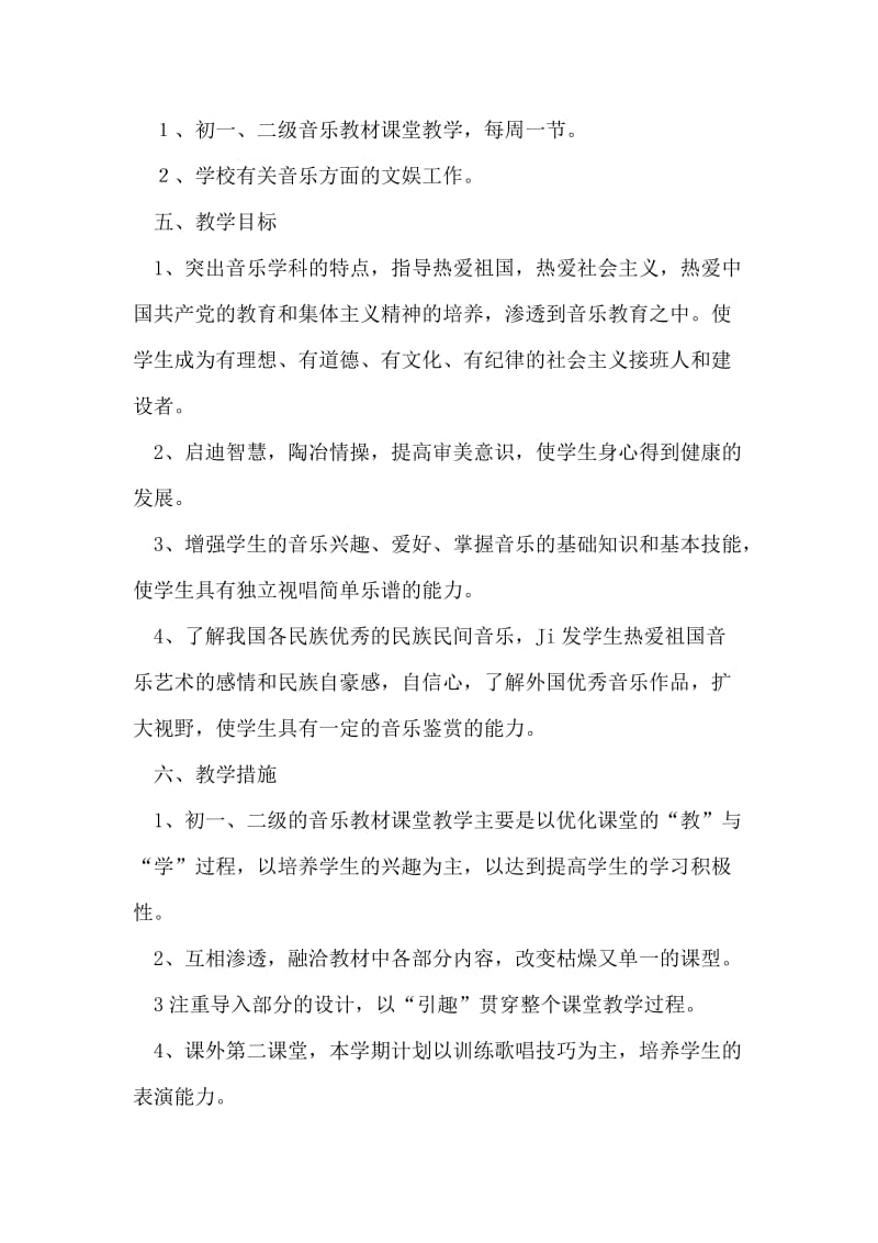 初中教师音乐教学工作计划.doc_第2页