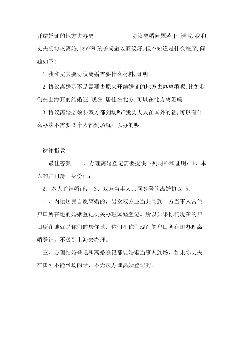 协议离婚一年后反悔要求重新分财产行吗-.doc_第2页