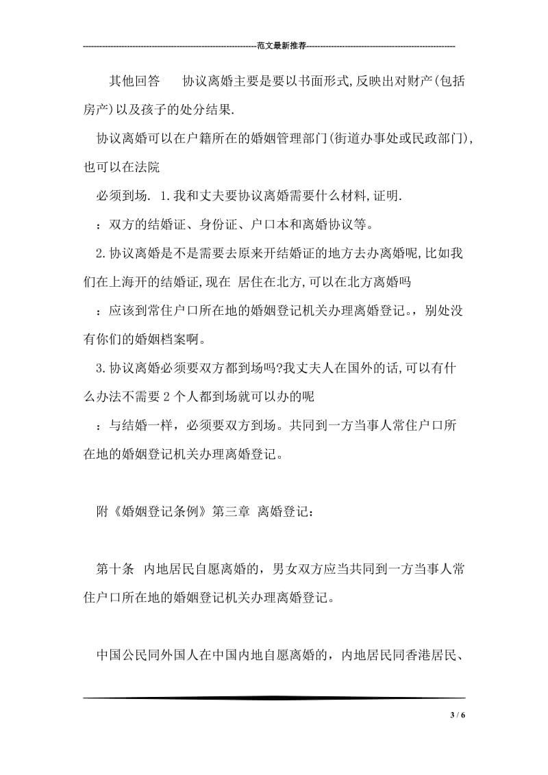 协议离婚一年后反悔要求重新分财产行吗-.doc_第3页