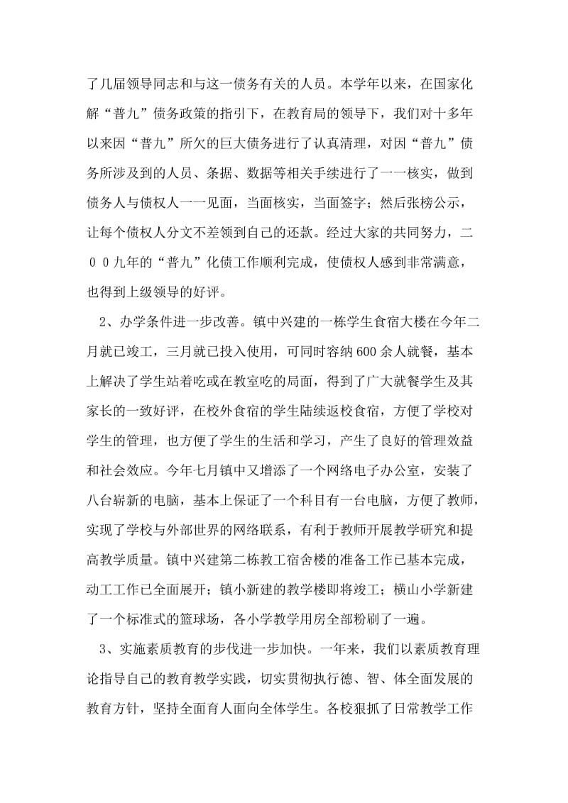 在全镇教师暑期集训大会上的讲话.doc_第2页