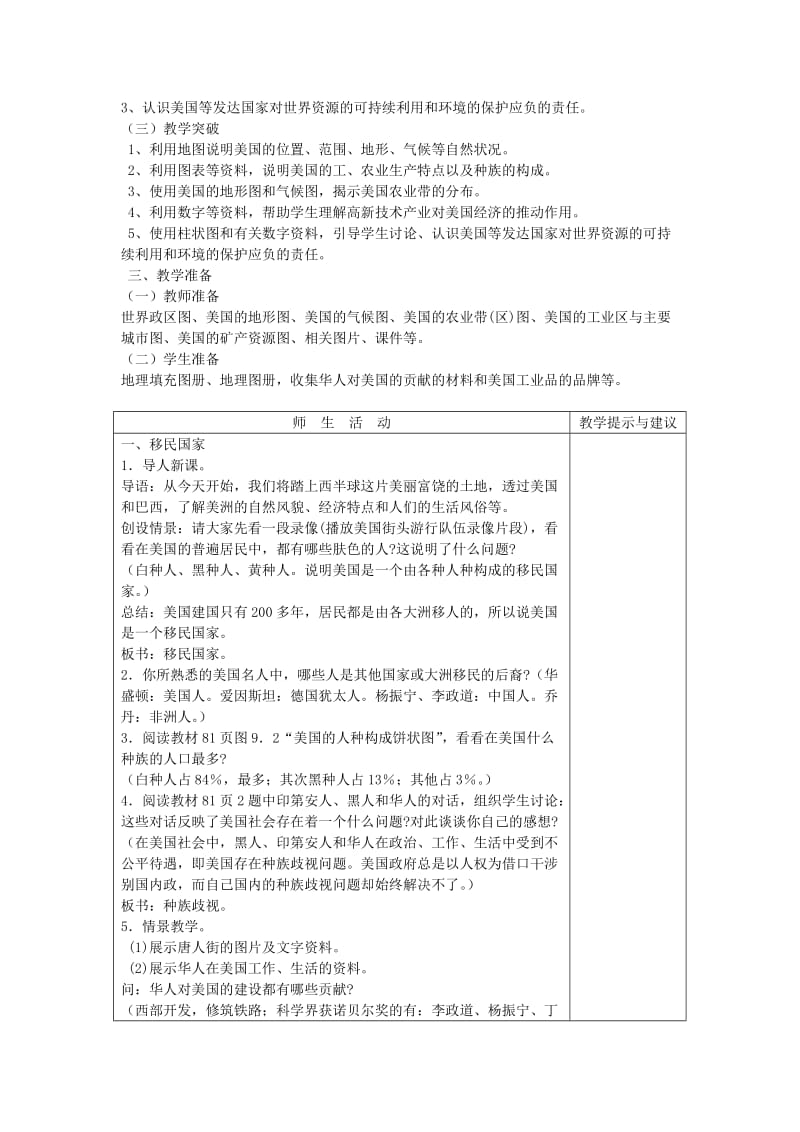 七年级地理下册 第9章 第1节 美国（第1课时 民族大熔炉 农业地区专业化）教案 （新版）新人教版..doc_第2页