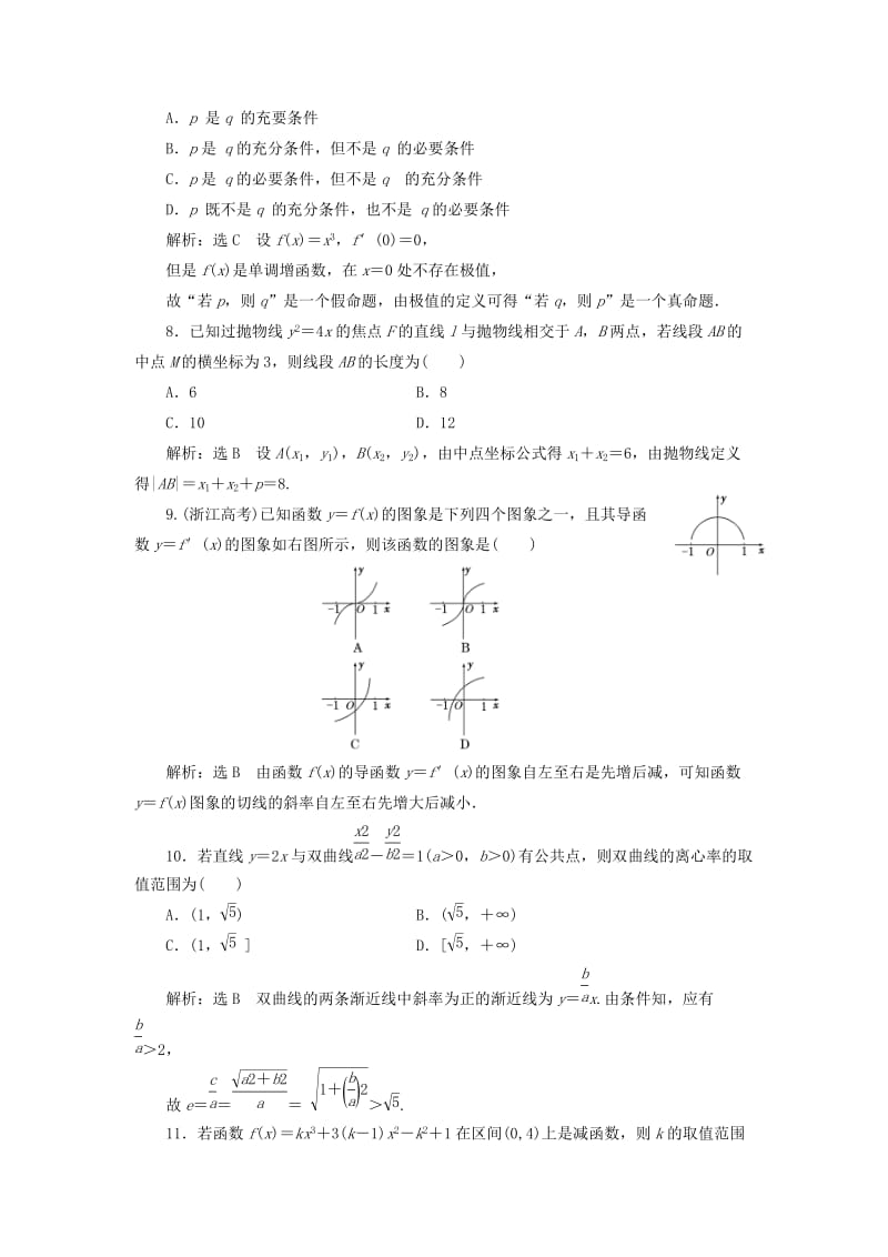 高中数学 模块综合检测（一）新人教A版选修1-1..doc_第3页