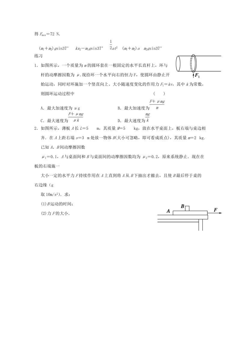 高一物理寒假作业 专题二、动力学中的临界问题..doc_第2页