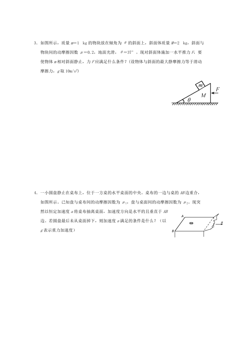 高一物理寒假作业 专题二、动力学中的临界问题..doc_第3页