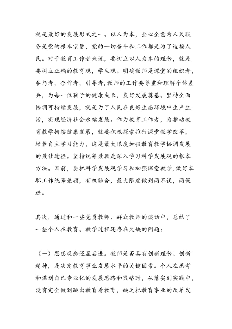 2018年教师党员自查自纠总结-范文精选.doc_第2页