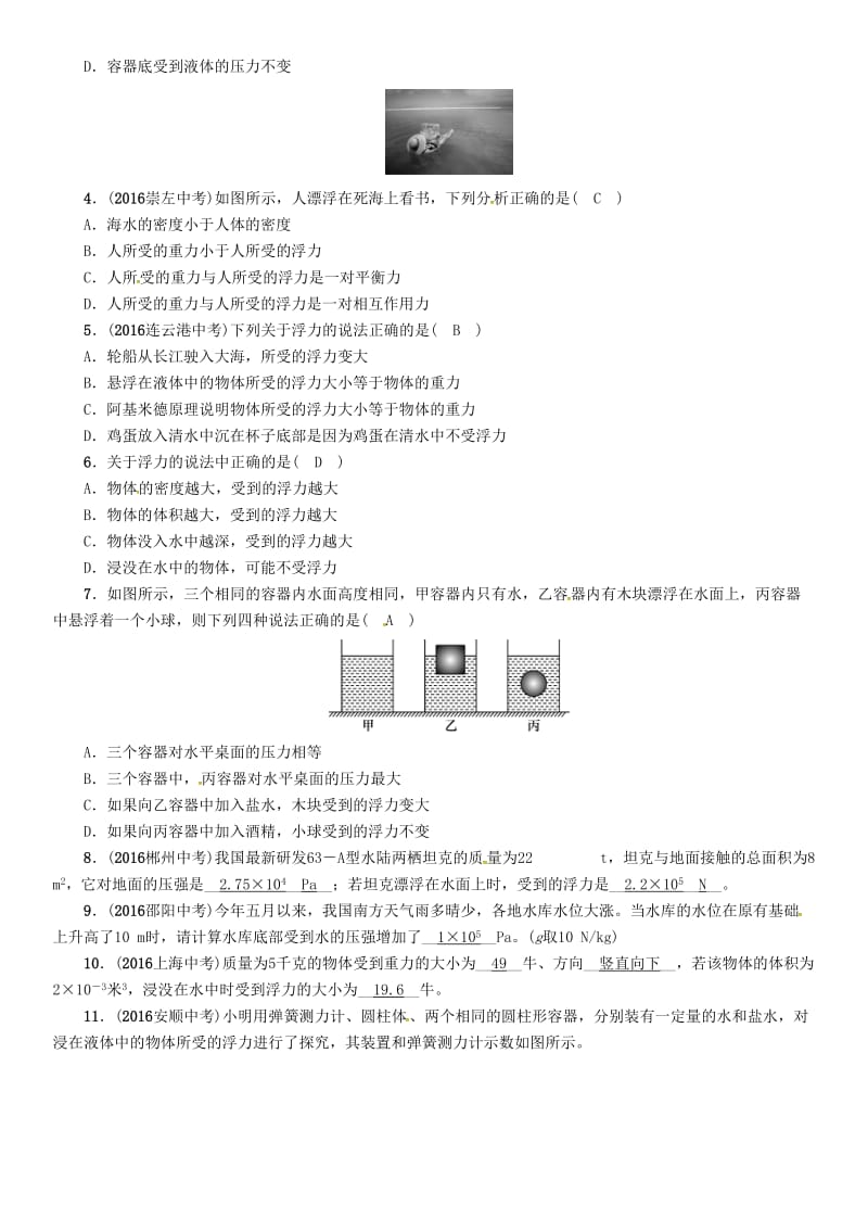 中考物理命题研究 第一编 教材知识梳理篇 第11讲 浮力 优化训练11 浮力试题1..doc_第2页