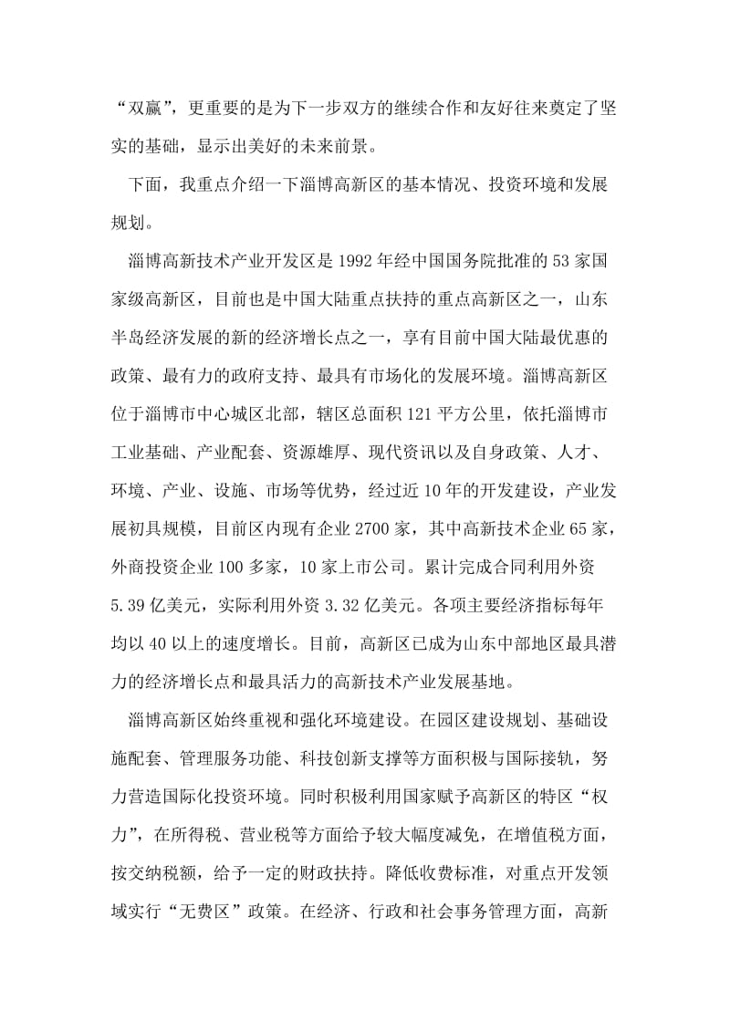 在韩国招商引资说明会上的致辞.doc_第2页