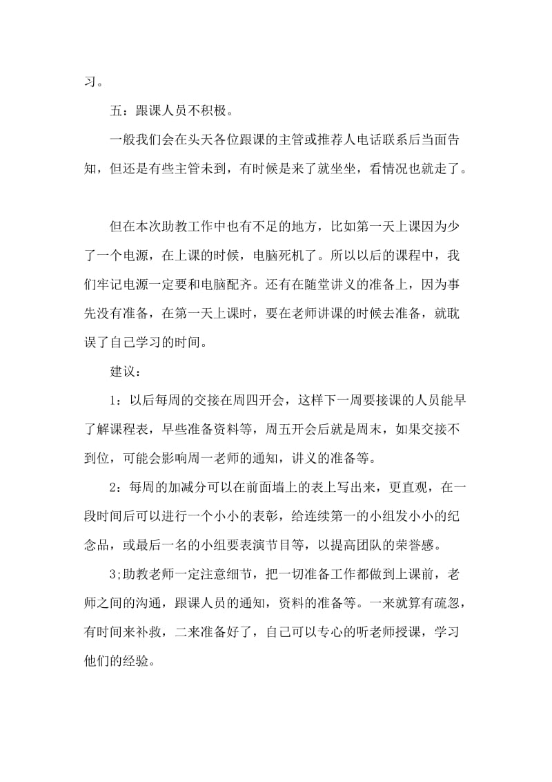 助教个人总结报告.doc_第2页