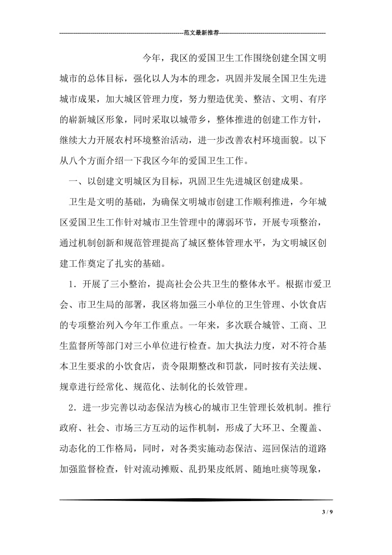 助教个人总结报告.doc_第3页