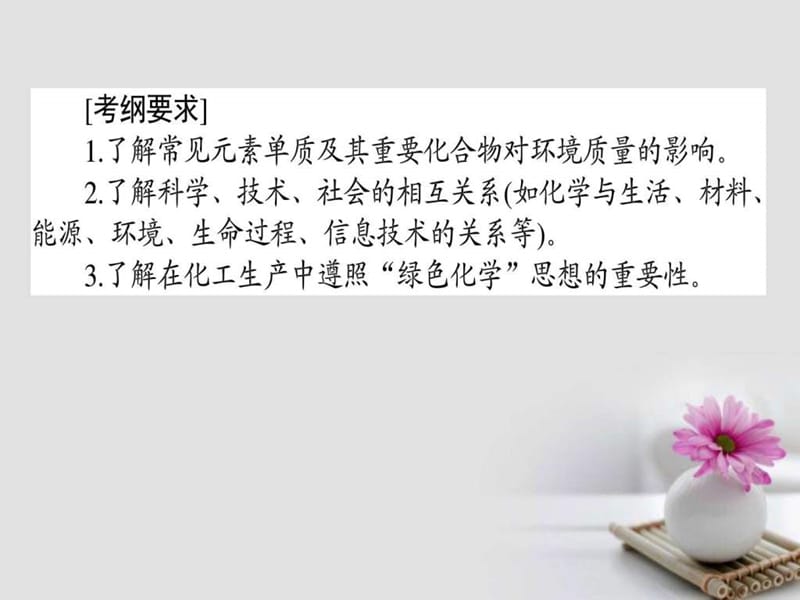 最新高考化学一轮复习第四章非金属及其化合物5海水资源..ppt_第2页