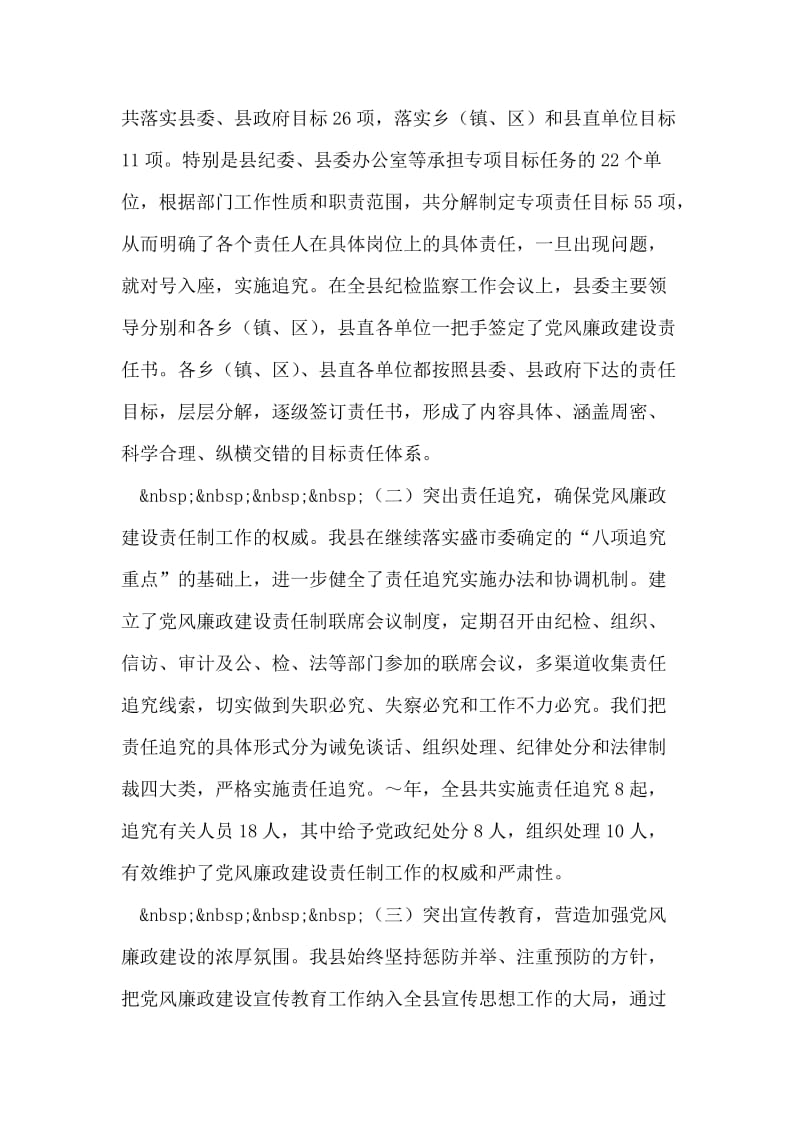 县委班子述职述廉报告.doc_第2页