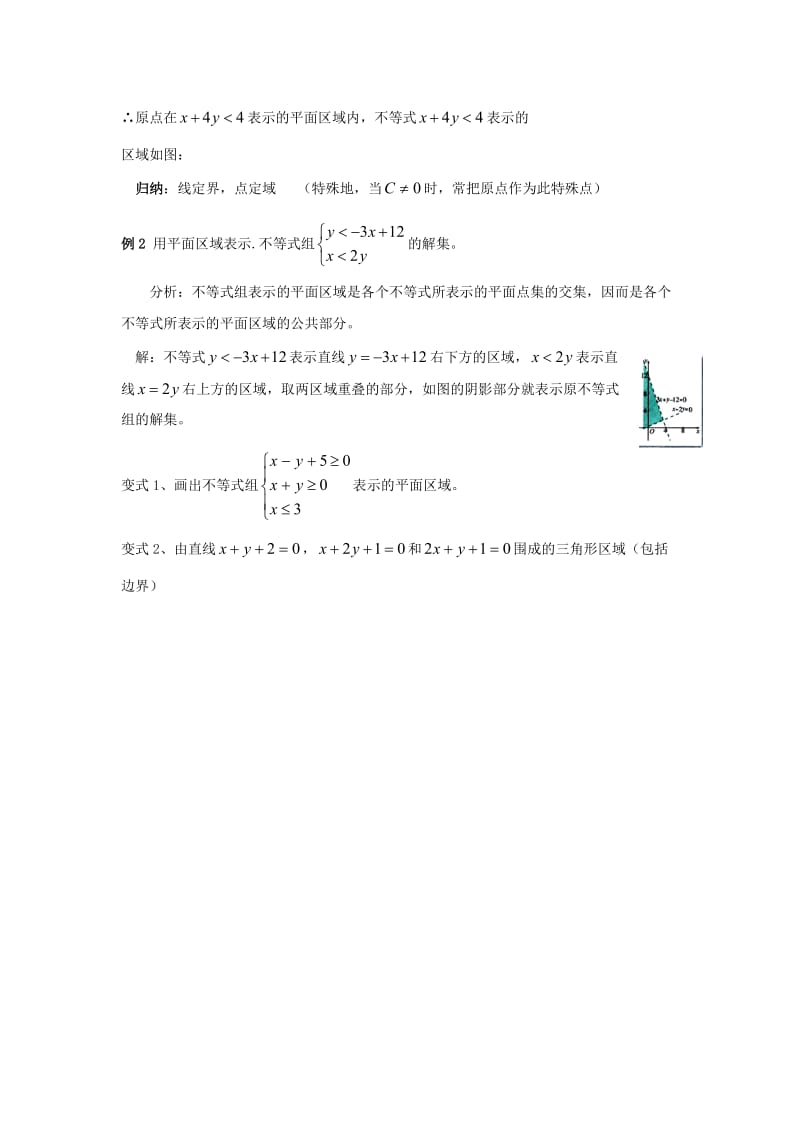 高一数学上学期周清 第九周周清 二元一次不等式..doc_第2页