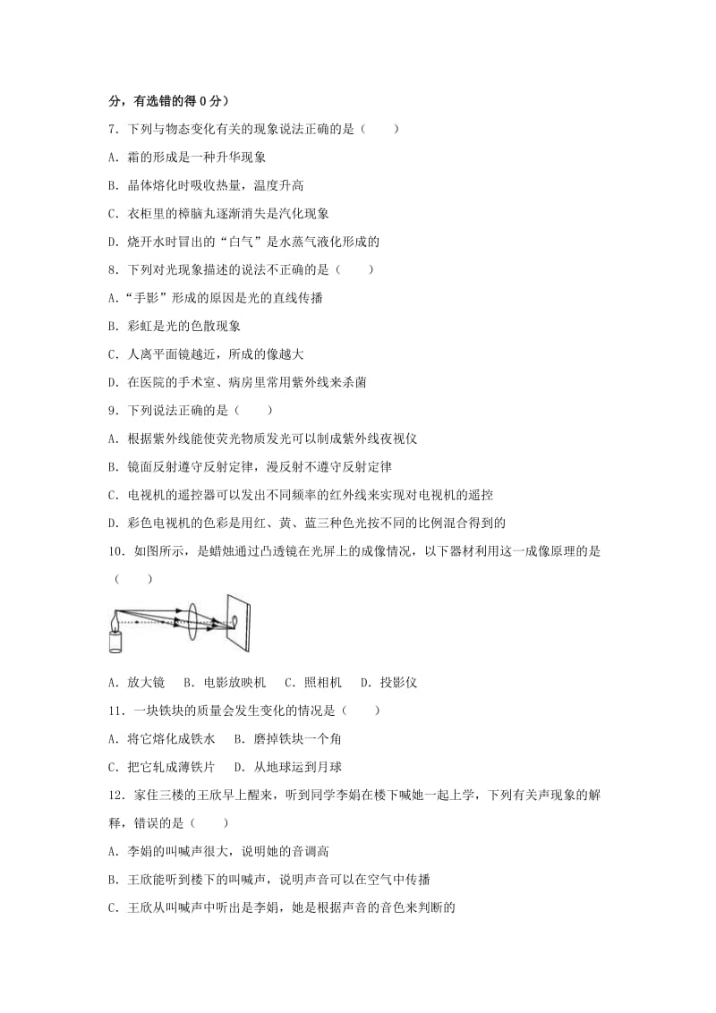 八年级物理上学期期末试卷（含解析） 新人教版18..doc_第2页