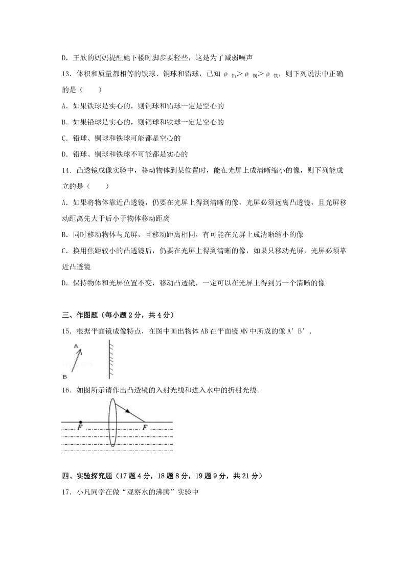 八年级物理上学期期末试卷（含解析） 新人教版18..doc_第3页