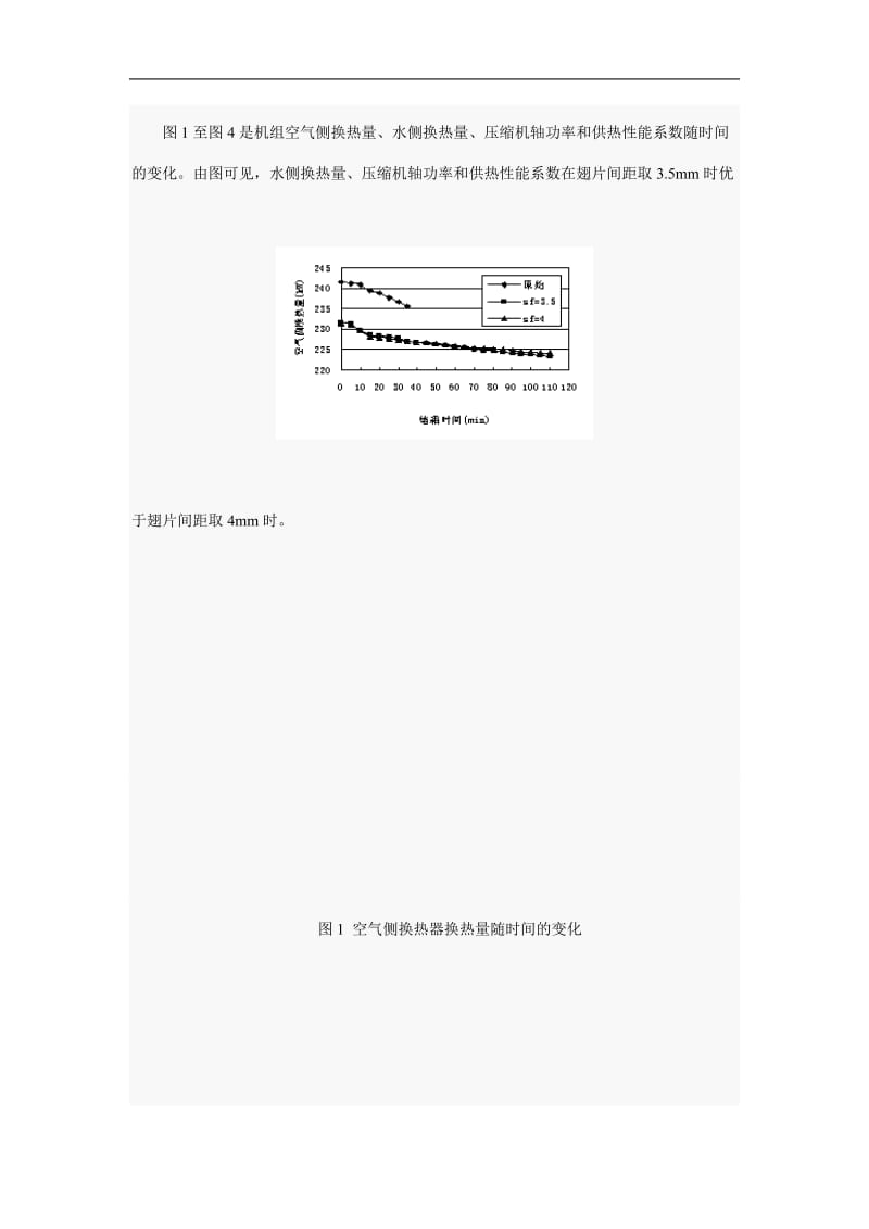 空气源热泵冷热水机组全年运行工况的模拟与分析.doc_第3页