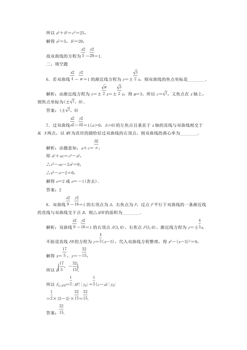 高中数学 课时达标检测（十）双曲线的简单几何性质 新人教A版选修1-1..doc_第3页