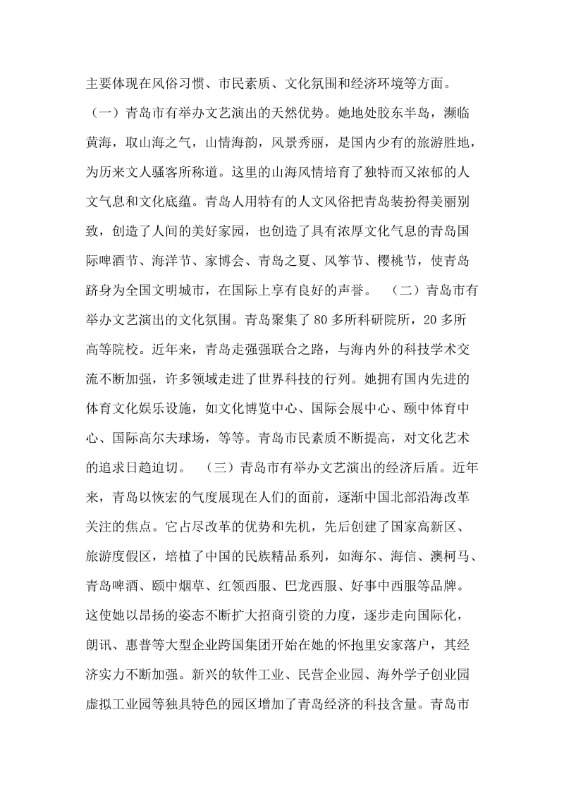 大型歌舞晚会策划文案.doc_第2页