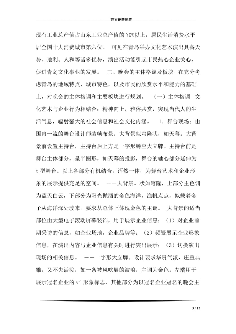 大型歌舞晚会策划文案.doc_第3页