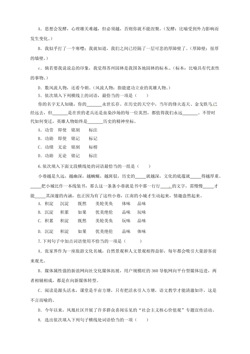 中考语文一轮专题复习 词语运用测试题..doc_第2页