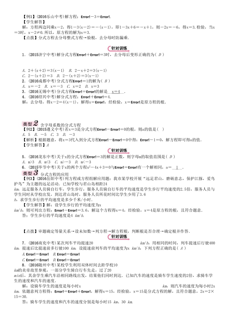 中考数学命题研究 第一编 教材知识梳理篇 第二章 方程（组）与不等式（组）第三节 分式方程及应用（精讲）试题..doc_第3页