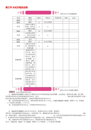 中考数学命题研究 第一编 教材知识梳理篇 第二章 方程（组）与不等式（组）第三节 分式方程及应用（精讲）试题..doc