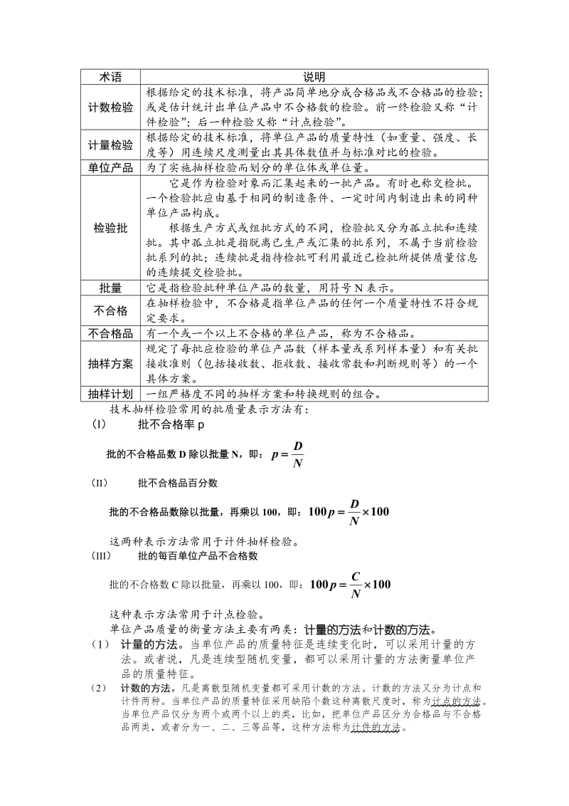 品质理论学习笔记.doc_第1页