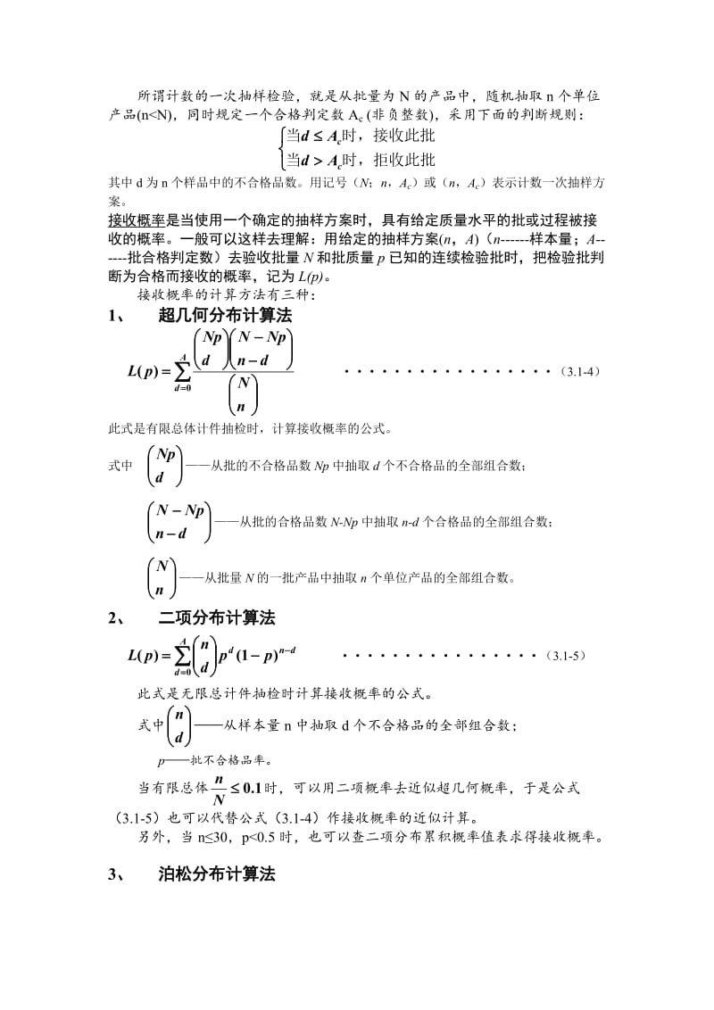 品质理论学习笔记.doc_第2页