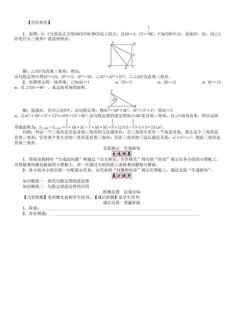 八年级数学下册 1_2 第3课时 勾股定理的逆定理学案 （新版）湘教版..doc_第2页