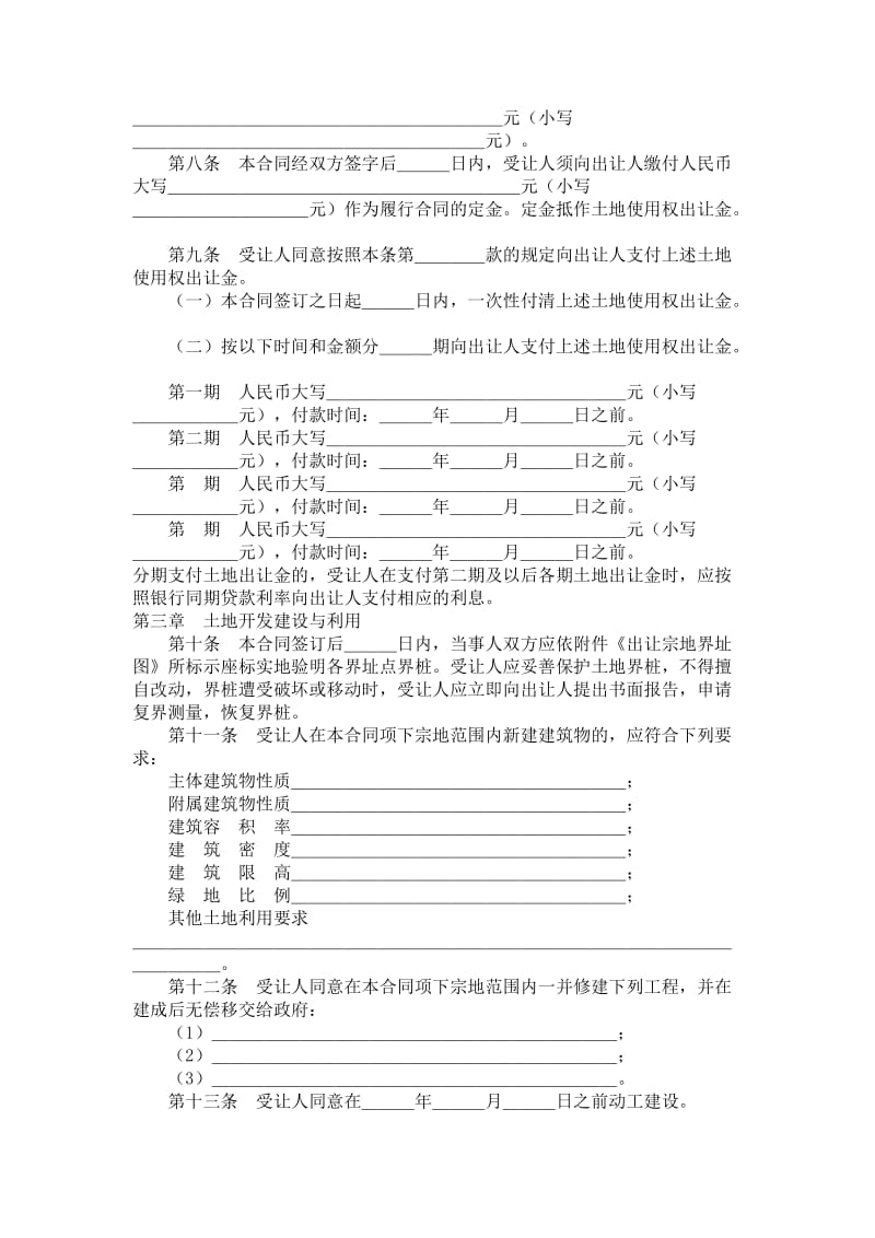 土地转让合同范本.doc_第2页