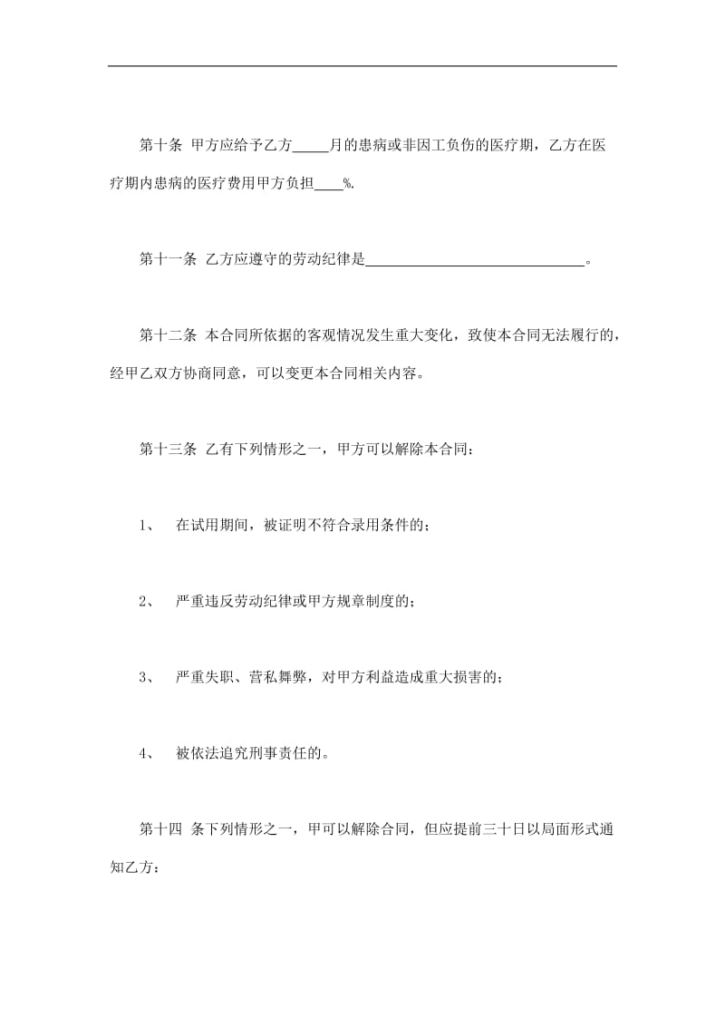 个体工商户雇工劳动合同书（doc样本）.doc_第3页