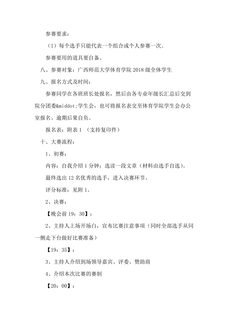 大学新生模拟主持人比赛活动策划书.doc_第2页