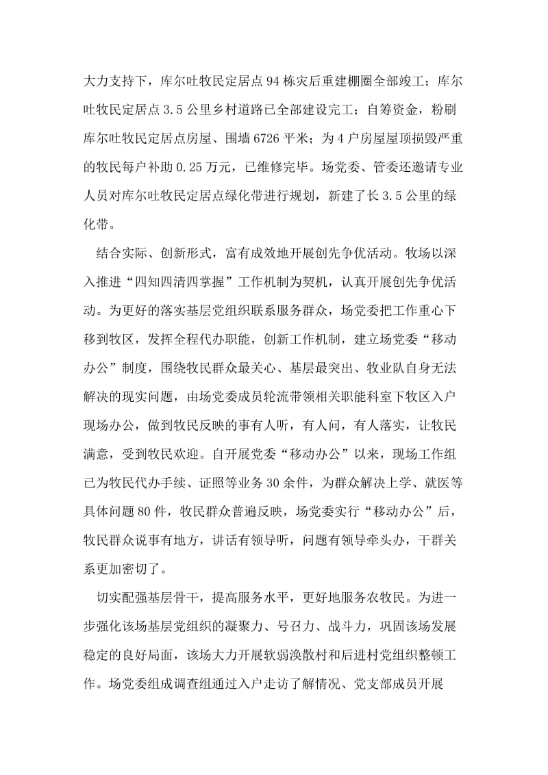 县级牧场发挥组织优势创先争优活动总结.doc_第2页