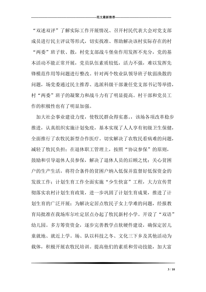 县级牧场发挥组织优势创先争优活动总结.doc_第3页