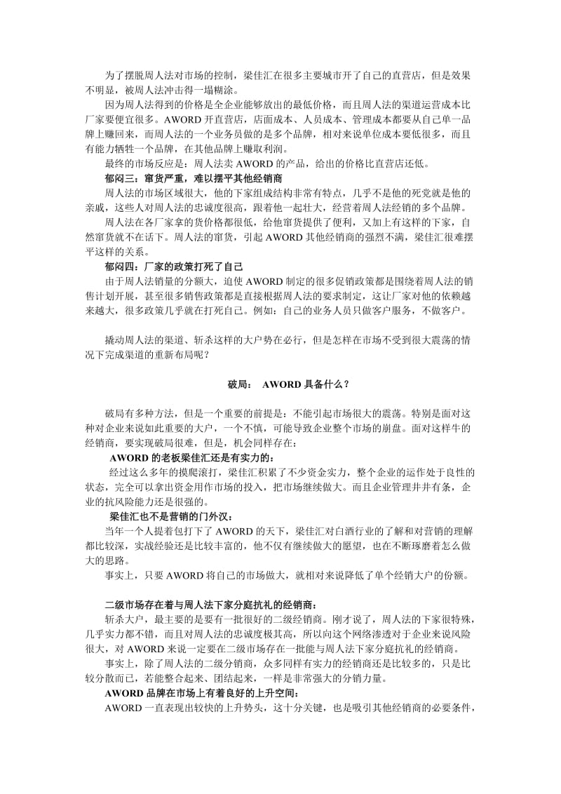 物流演进对传统分销渠道的影响.doc_第2页