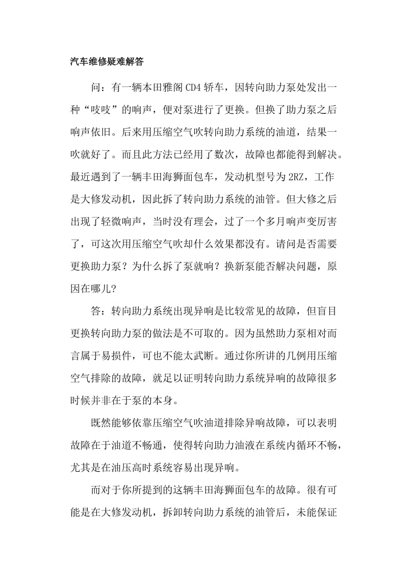 汽车维修疑难解答(doc7).doc_第1页