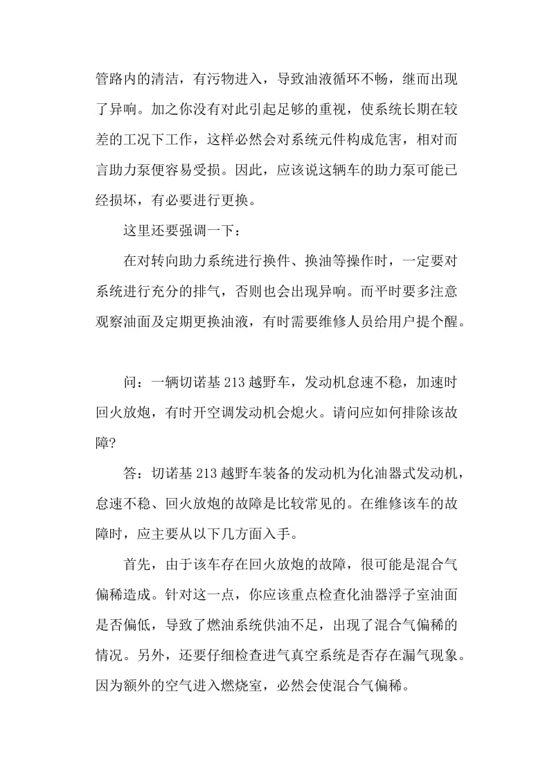 汽车维修疑难解答(doc7).doc_第2页