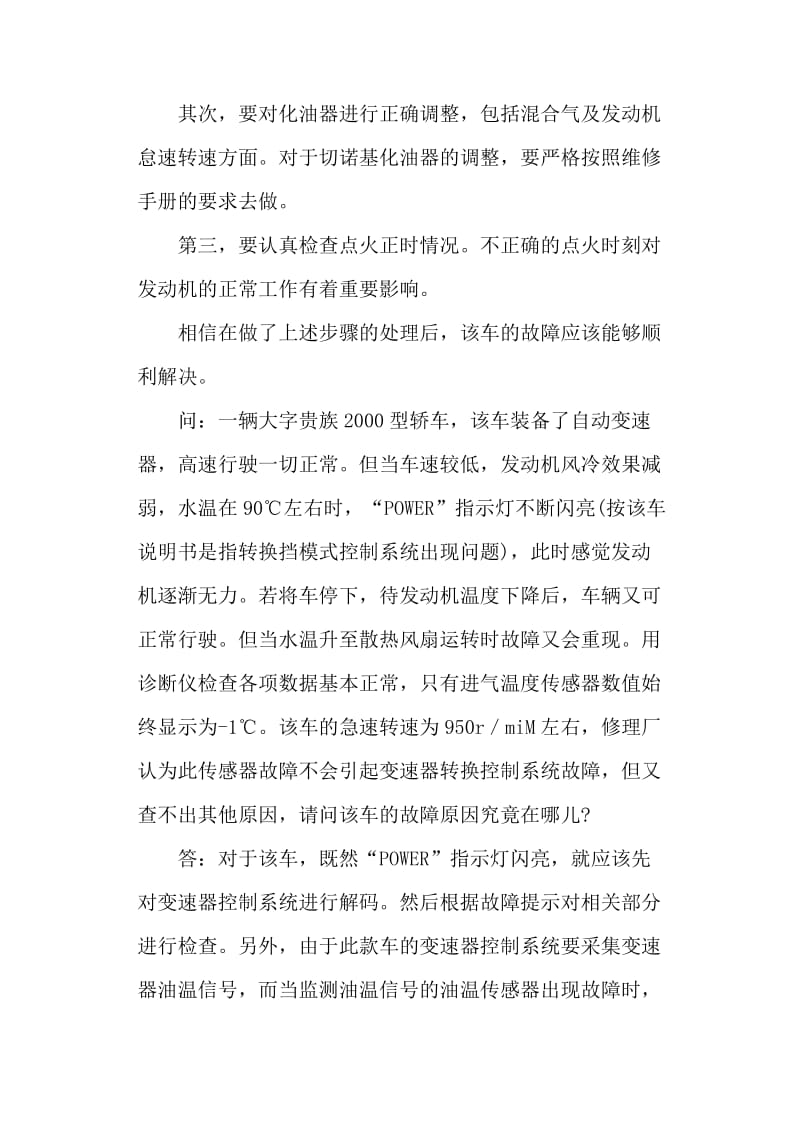 汽车维修疑难解答(doc7).doc_第3页