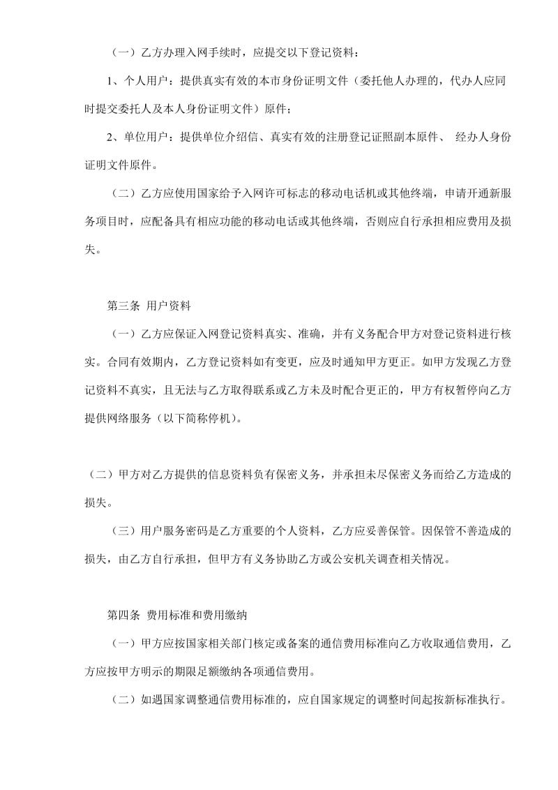 北京市移动电话入网合同.doc_第2页