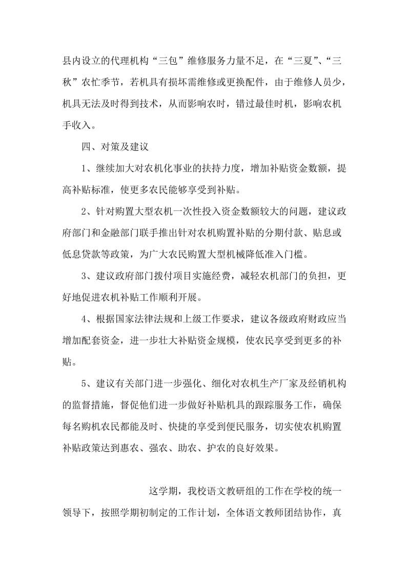 县农机购置补贴项目实施情况的调研报告.doc_第2页